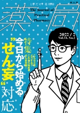 薬局73巻2月号