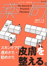 薬局73巻5月号