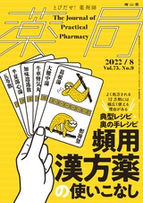 薬局73巻8月号