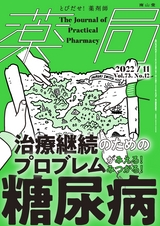 薬局73巻11月号