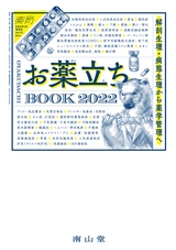 薬局73巻増刊号