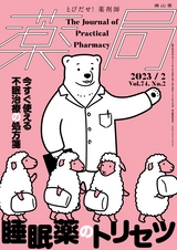 薬局74巻2月号