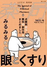 薬局74巻6月号