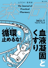 薬局74巻7月号