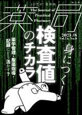 薬局74巻8月号