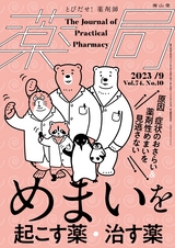 薬局74巻9月号