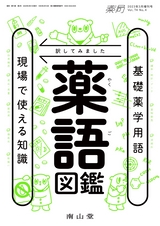 薬局74巻増刊号