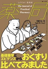 薬局75巻1月号