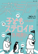 薬局75巻2月号