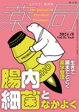薬局75巻5月号