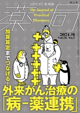 薬局75巻6月号
