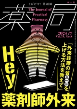 薬局75巻7月号