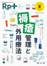 Rp.+ 2018年夏号