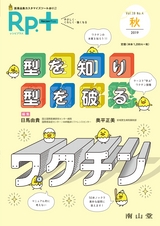 Rp.+2019年秋号