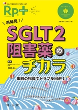 Rp.+2020年春号