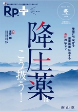 Rp+2024年冬号